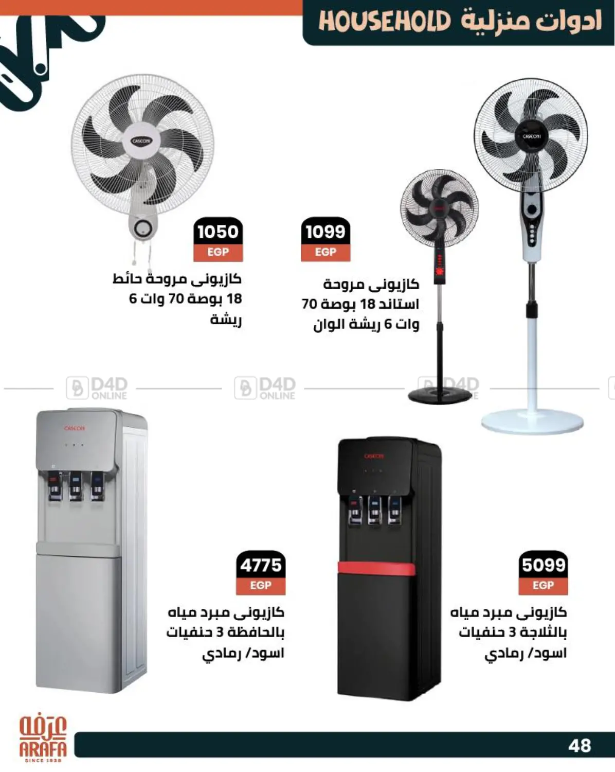 صفحة رقم 49 من عروض خاصة في عرفة ماركت