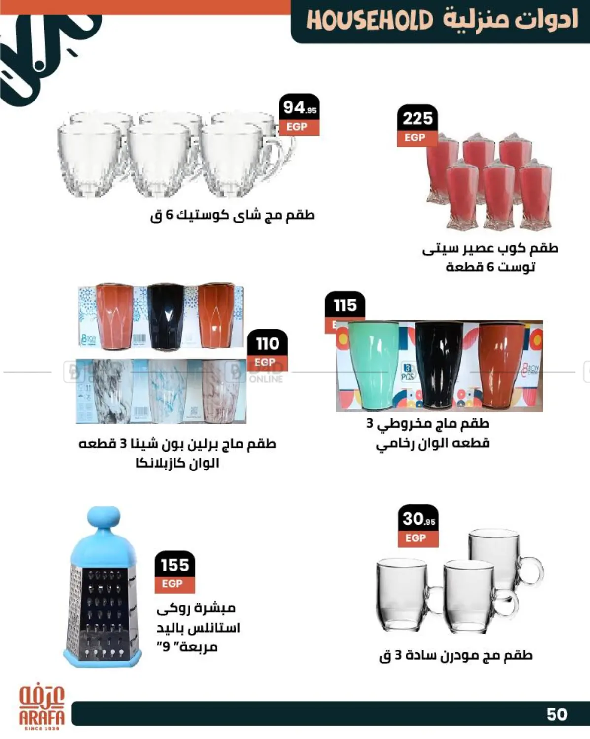 صفحة رقم 51 من عروض خاصة في عرفة ماركت