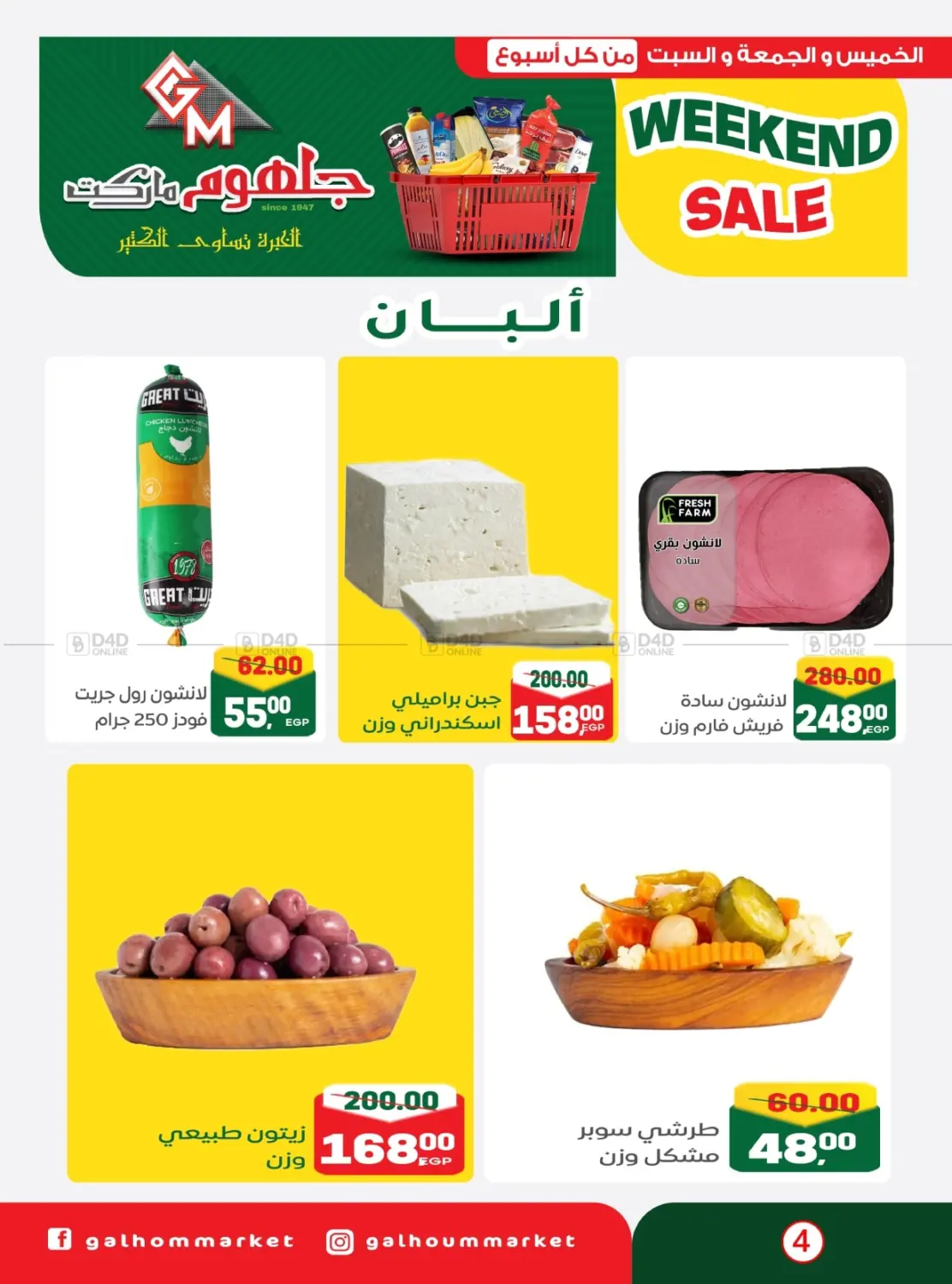 صفحة رقم 5 من Weekend Sale في جلهوم ماركت