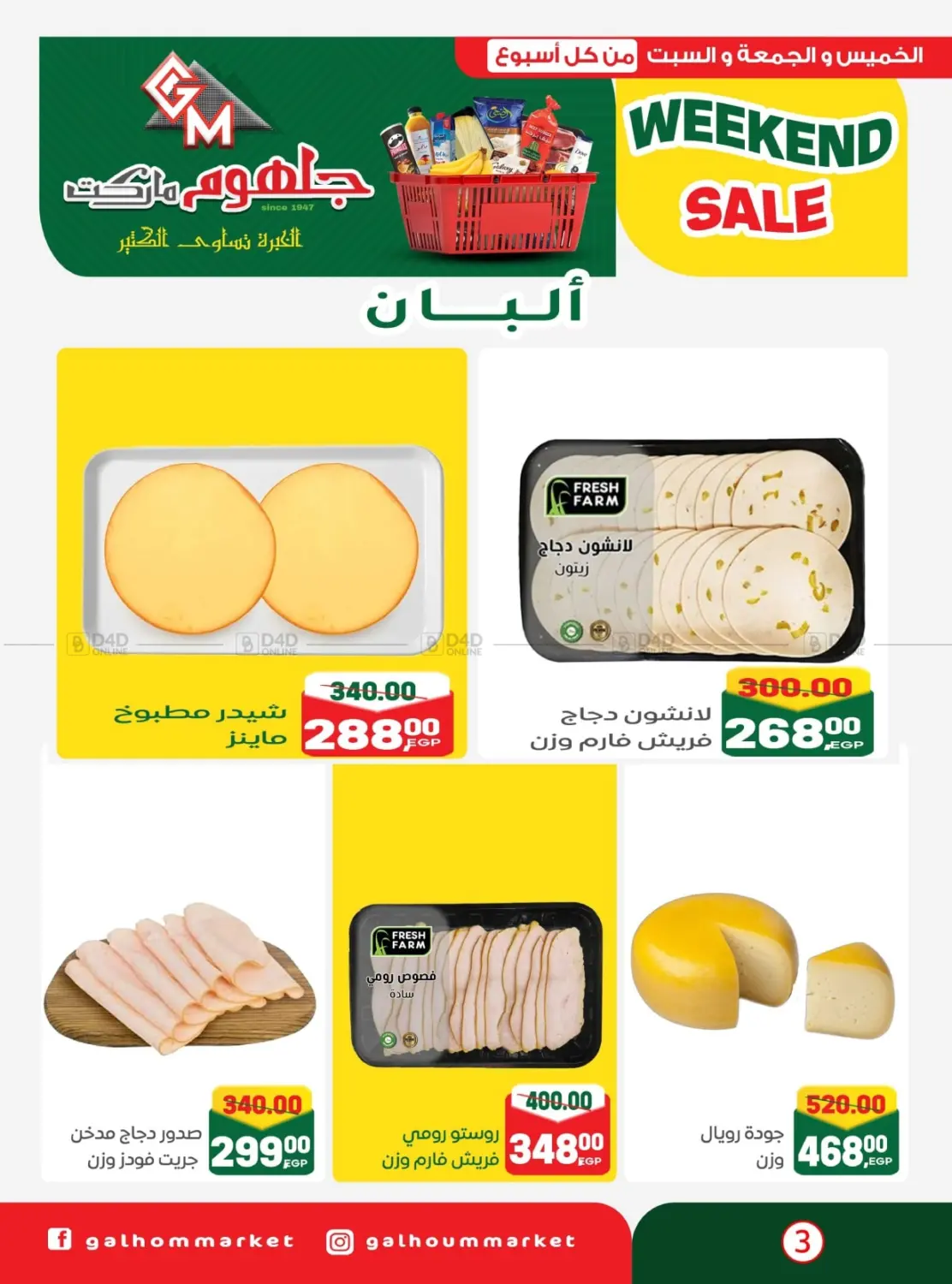 صفحة رقم 4 من Weekend Sale في جلهوم ماركت