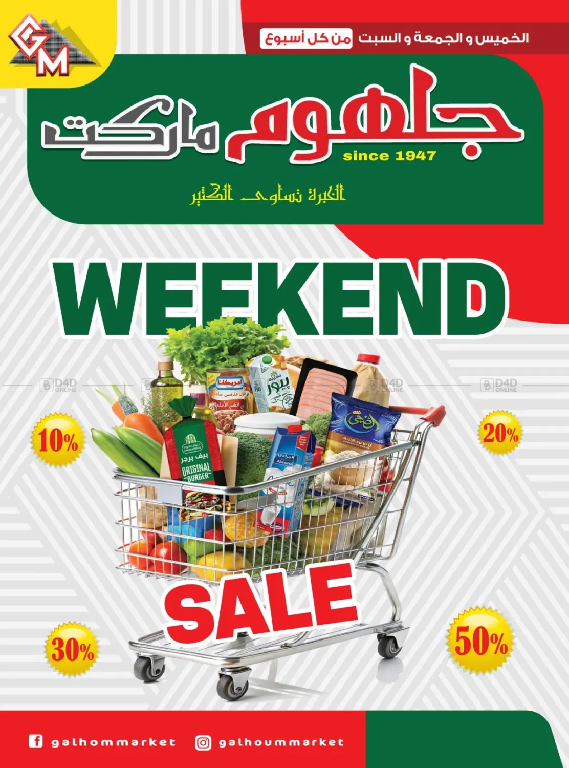 صفحة رقم 1 من Weekend Sale في جلهوم ماركت
