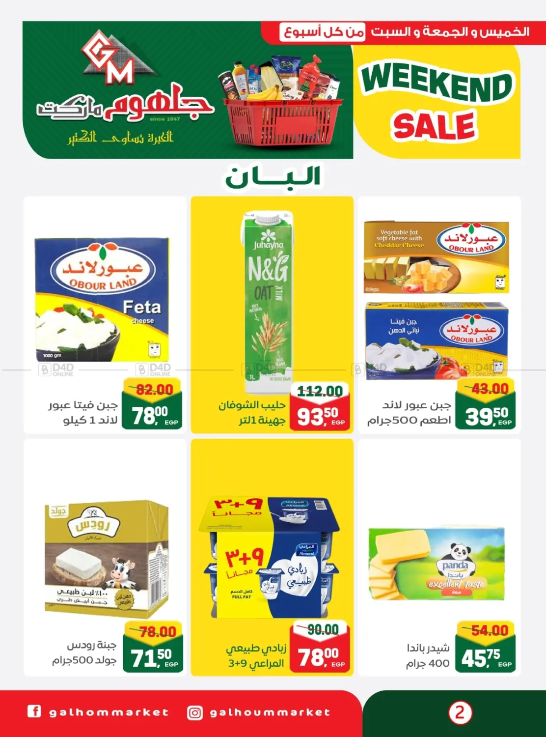 صفحة رقم 3 من Weekend Sale في جلهوم ماركت