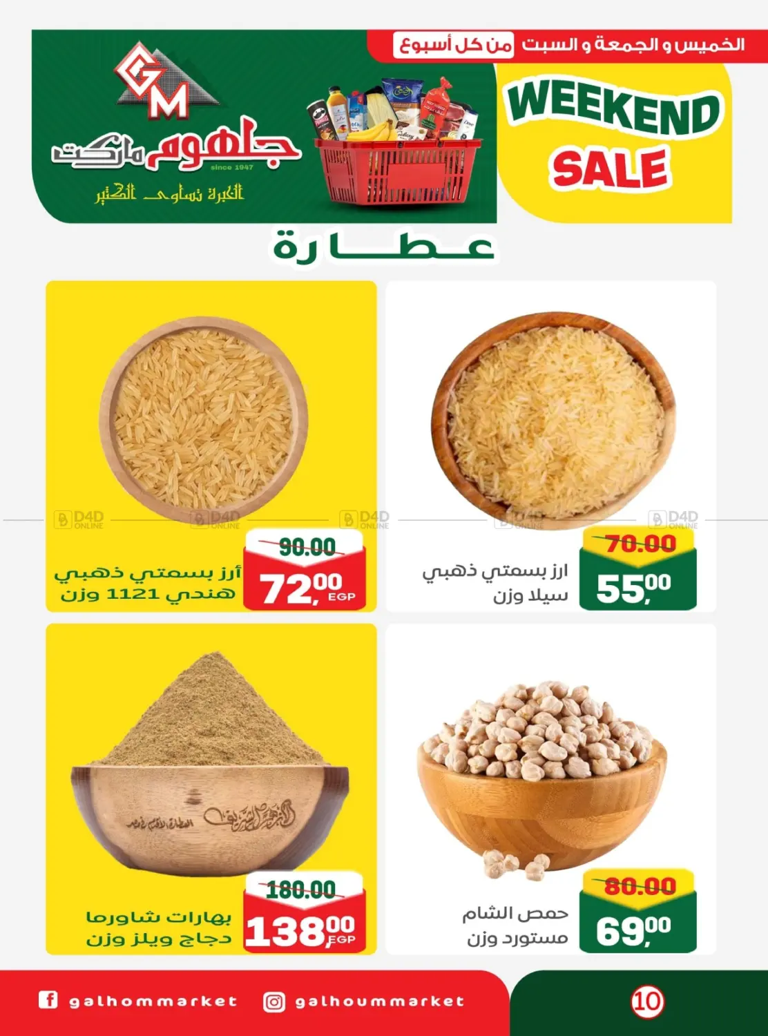 صفحة رقم 8 من Weekend Sale في جلهوم ماركت