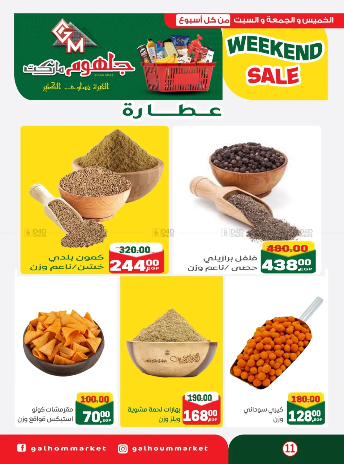 صفحة رقم 10 من Weekend Sale في جلهوم ماركت