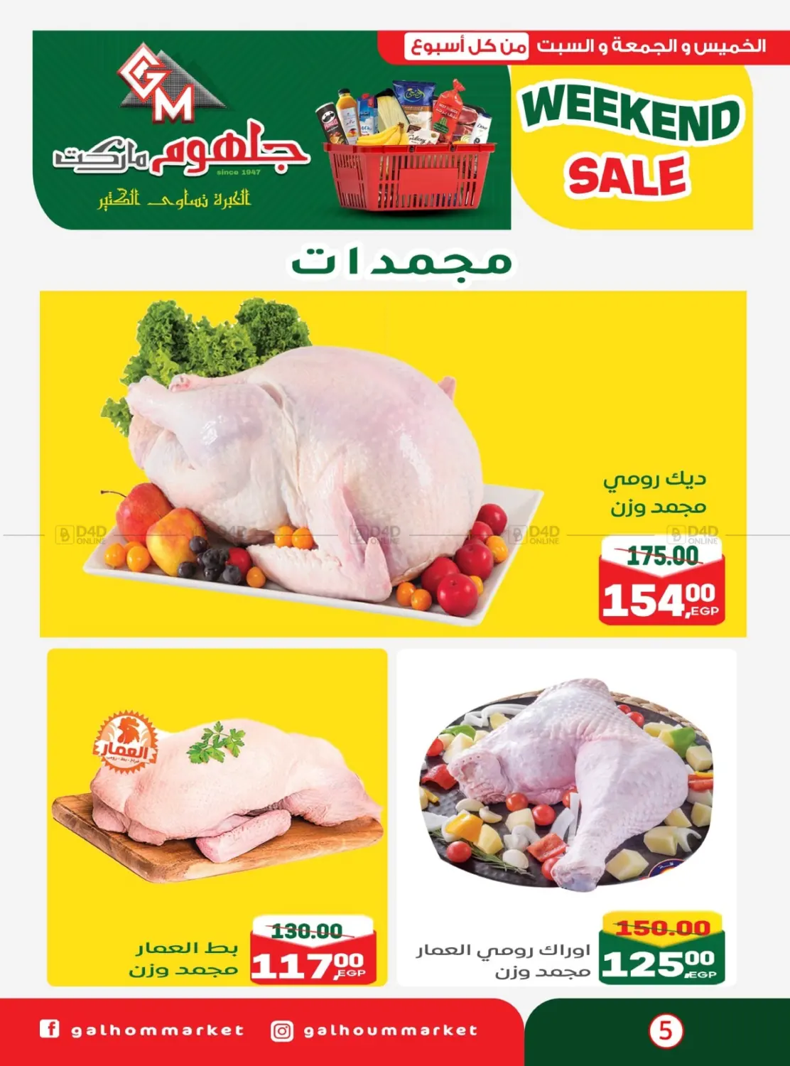 صفحة رقم 6 من Weekend Sale في جلهوم ماركت