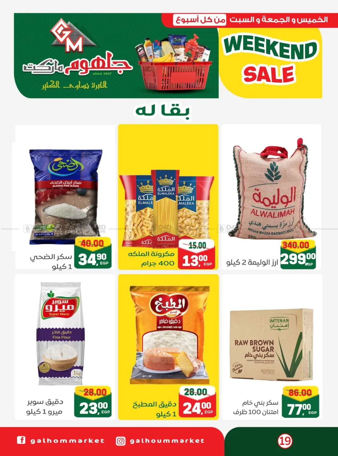 صفحة رقم 11 من Weekend Sale في جلهوم ماركت