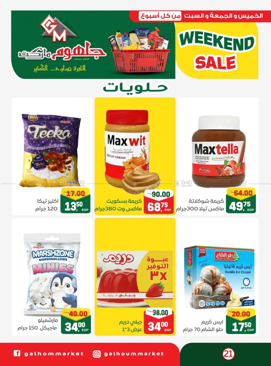 صفحة رقم 7 من Weekend Sale في جلهوم ماركت