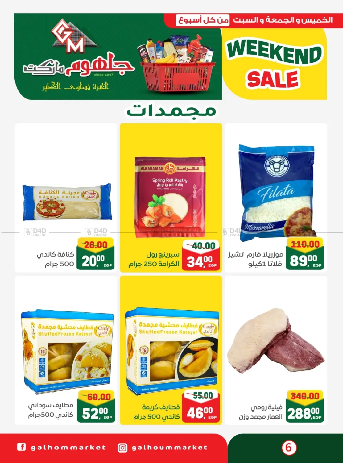 صفحة رقم 9 من Weekend Sale في جلهوم ماركت
