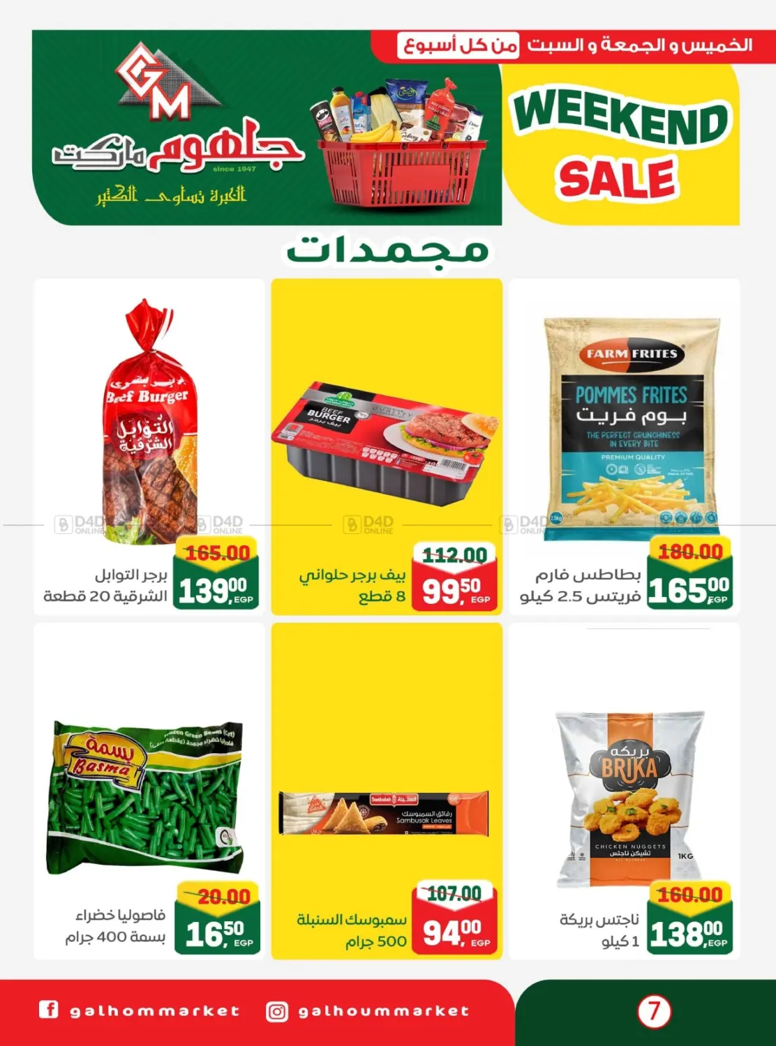صفحة رقم 17 من Weekend Sale في جلهوم ماركت