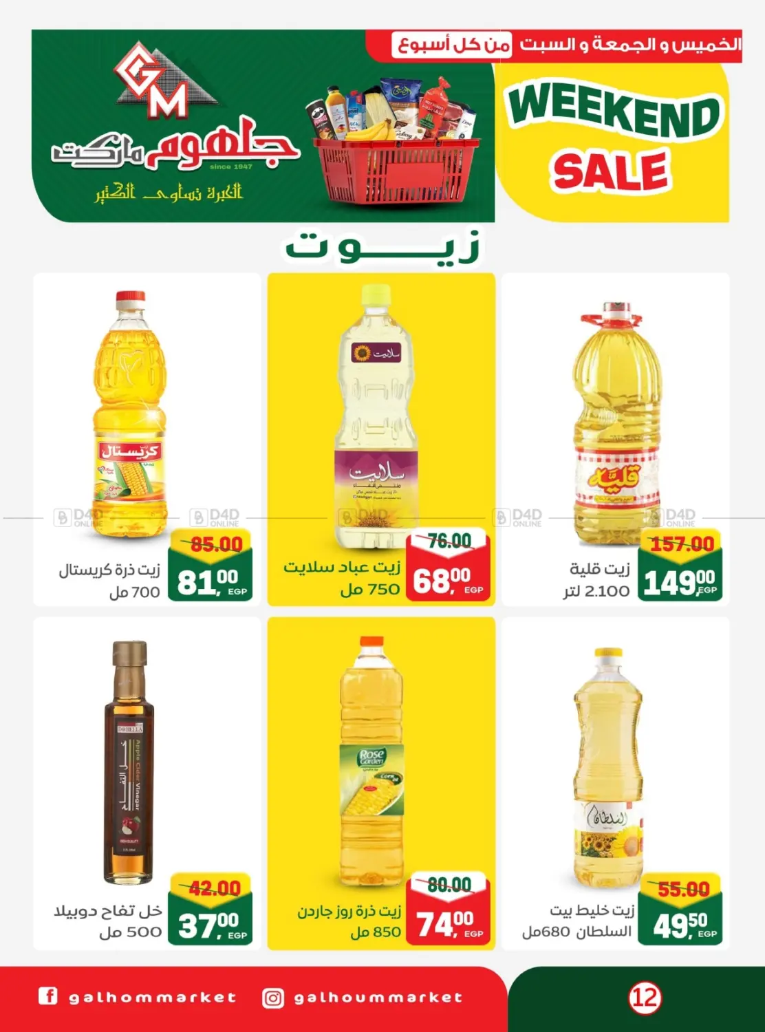 صفحة رقم 15 من Weekend Sale في جلهوم ماركت