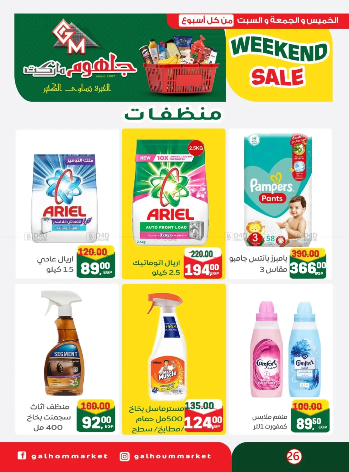 صفحة رقم 18 من Weekend Sale في جلهوم ماركت