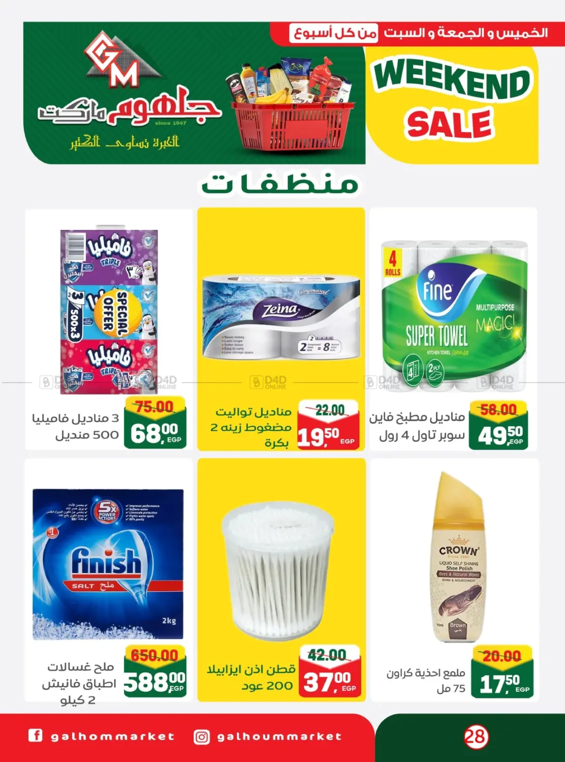 صفحة رقم 14 من Weekend Sale في جلهوم ماركت