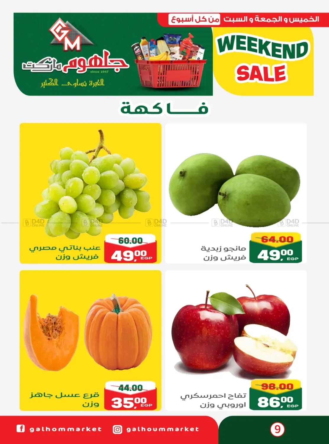 صفحة رقم 13 من Weekend Sale في جلهوم ماركت