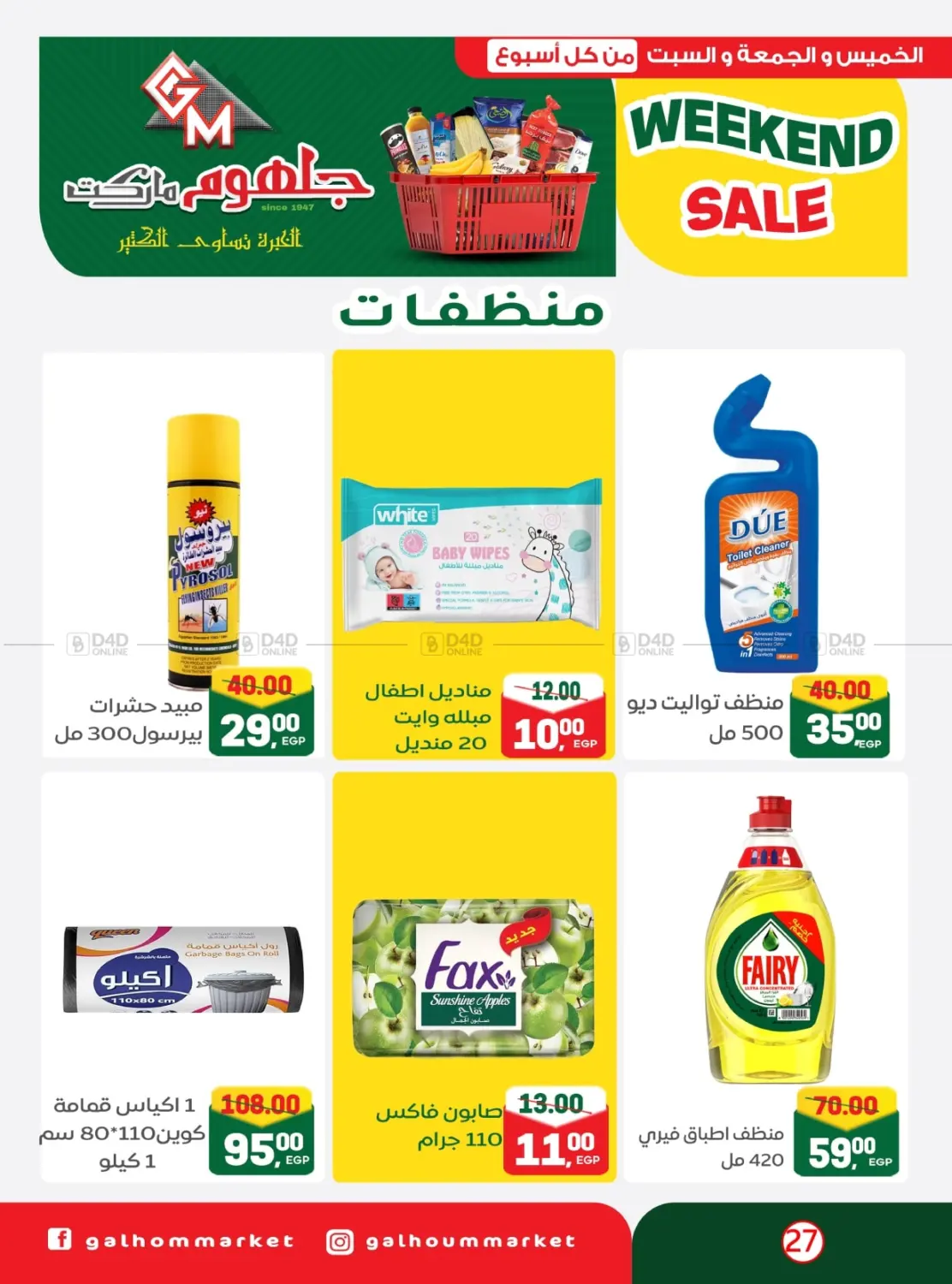 صفحة رقم 12 من Weekend Sale في جلهوم ماركت