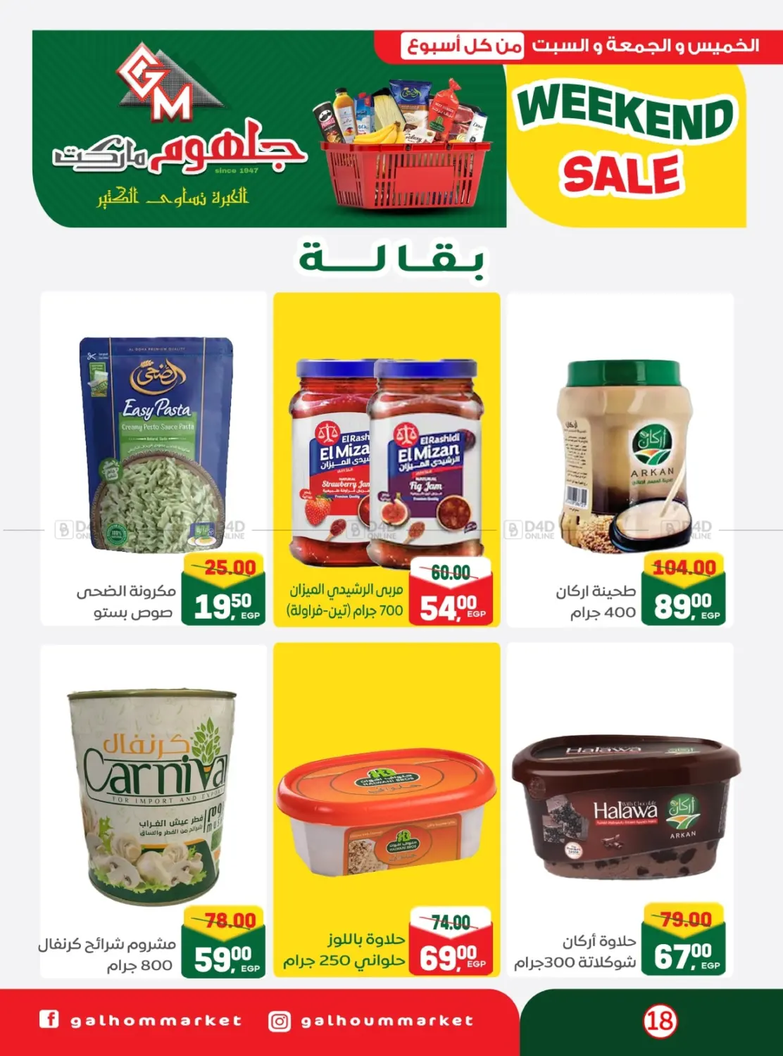 صفحة رقم 16 من Weekend Sale في جلهوم ماركت