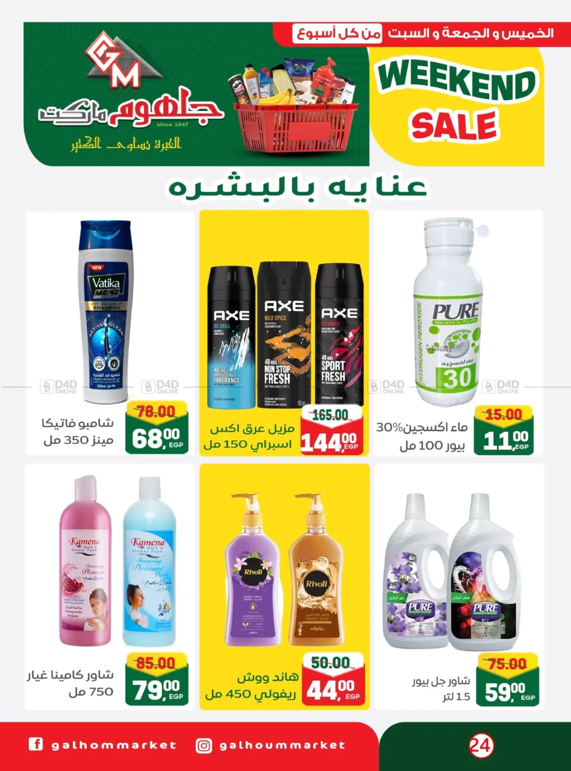 صفحة رقم 22 من Weekend Sale في جلهوم ماركت