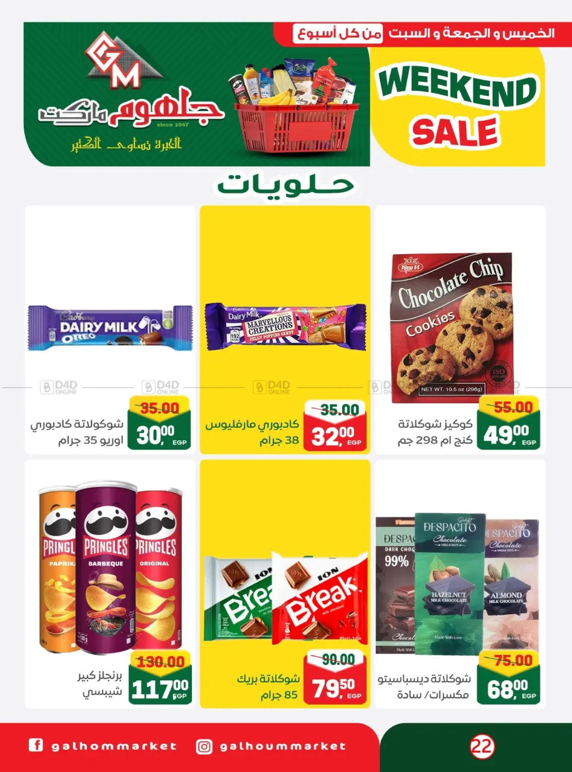 صفحة رقم 20 من Weekend Sale في جلهوم ماركت