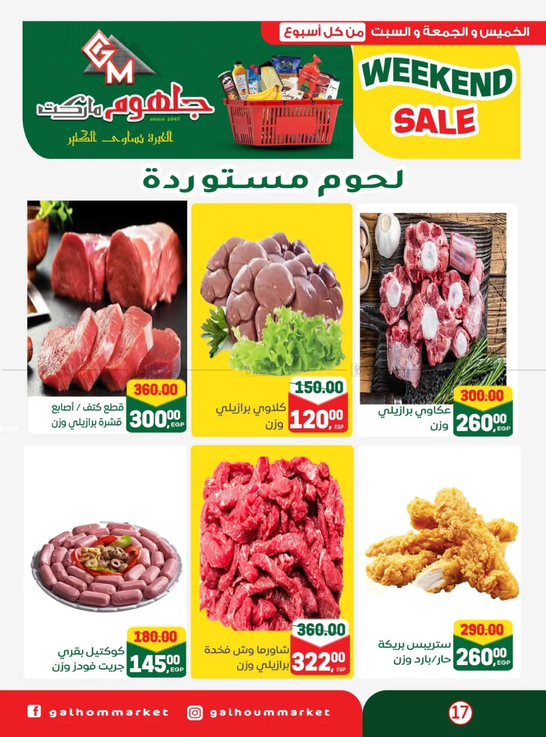 صفحة رقم 21 من Weekend Sale في جلهوم ماركت