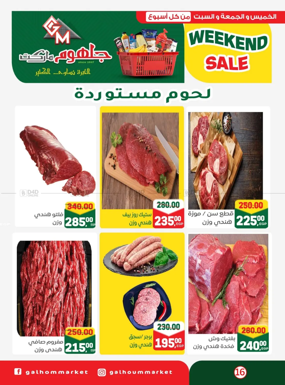 صفحة رقم 23 من Weekend Sale في جلهوم ماركت
