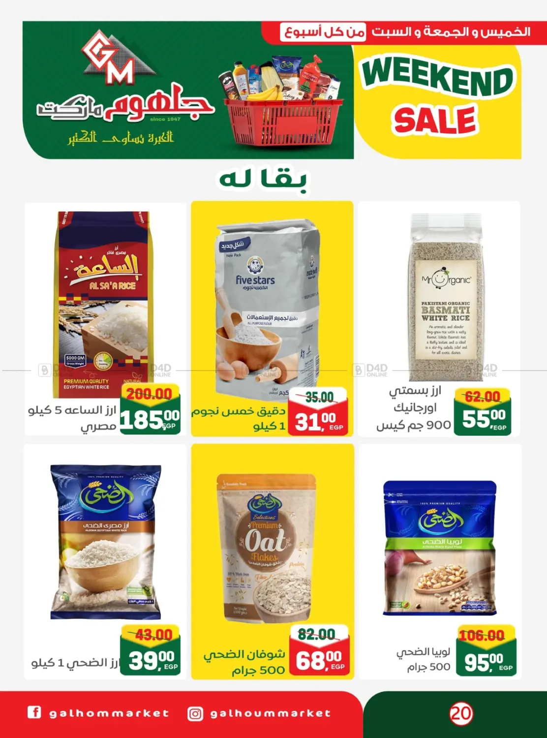 صفحة رقم 19 من Weekend Sale في جلهوم ماركت