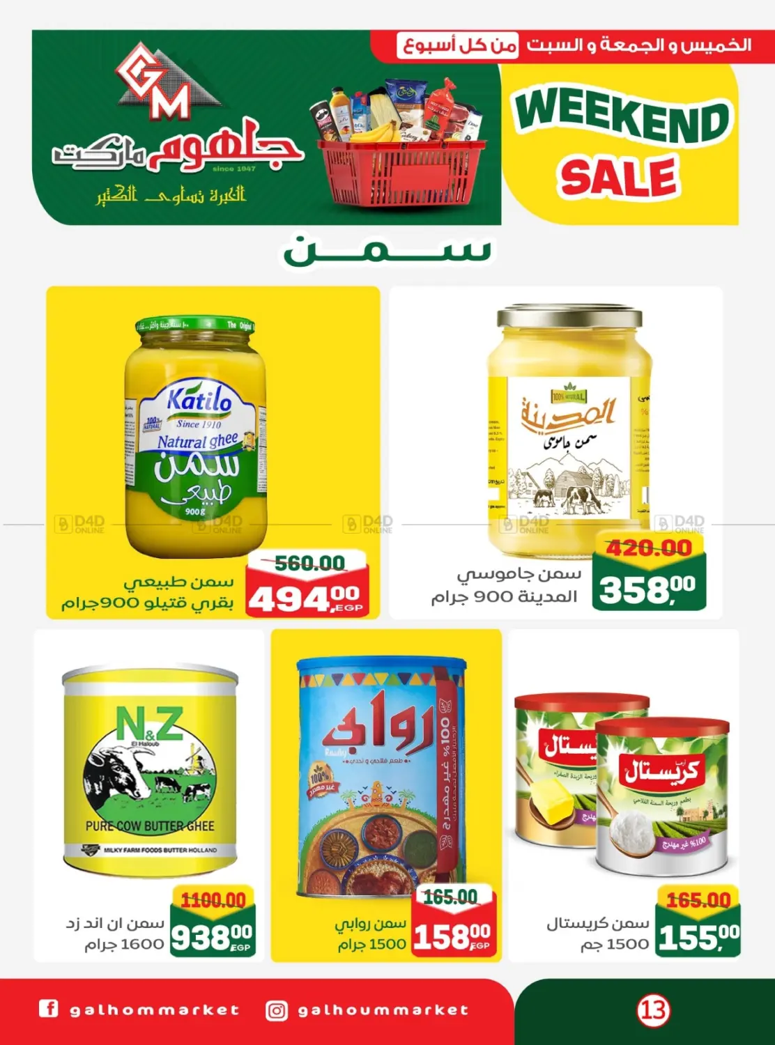 صفحة رقم 24 من Weekend Sale في جلهوم ماركت