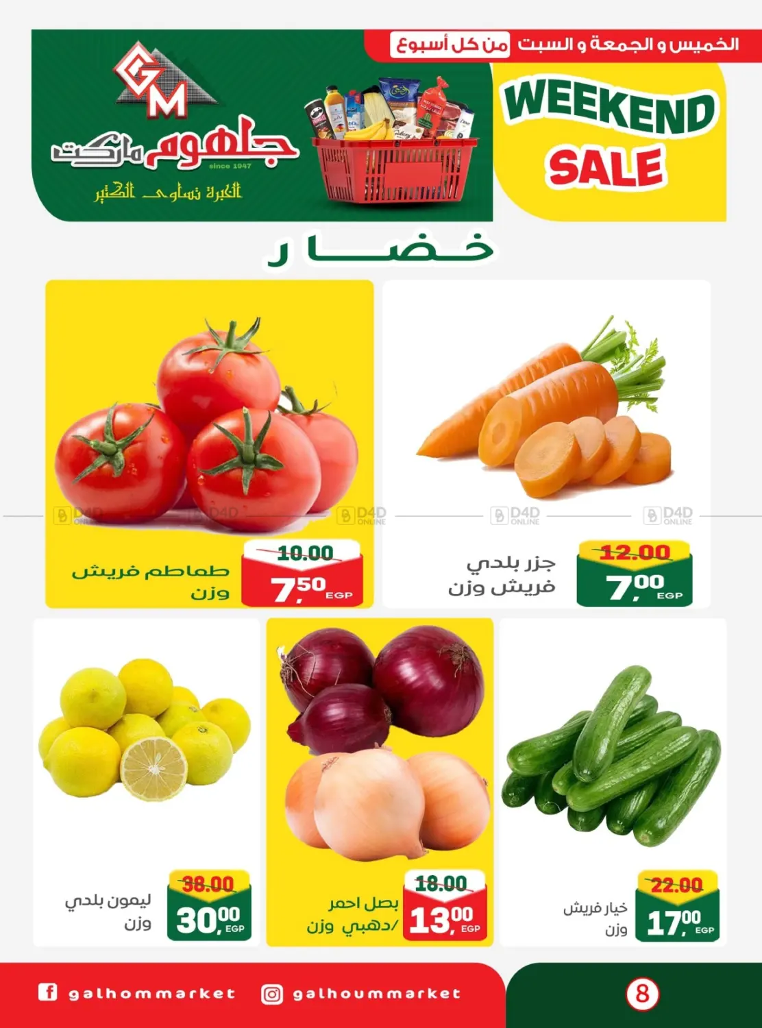 صفحة رقم 29 من Weekend Sale في جلهوم ماركت