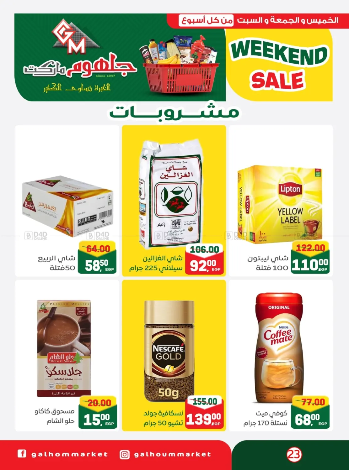 صفحة رقم 25 من Weekend Sale في جلهوم ماركت