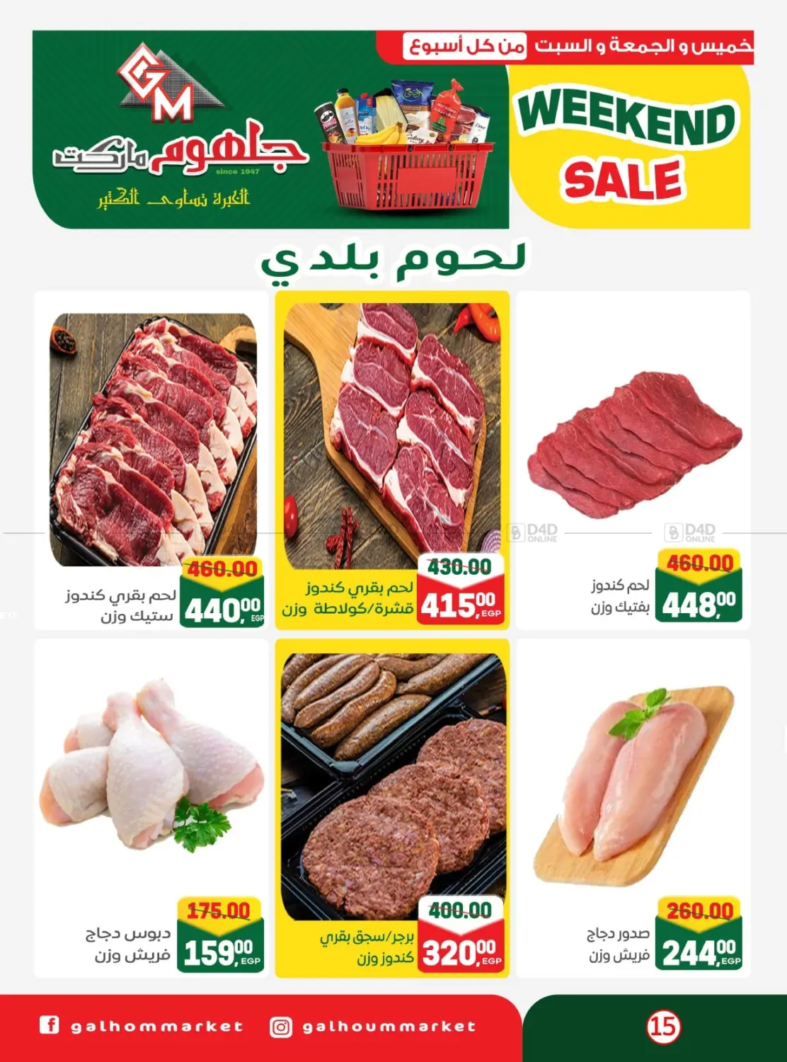 صفحة رقم 28 من Weekend Sale في جلهوم ماركت