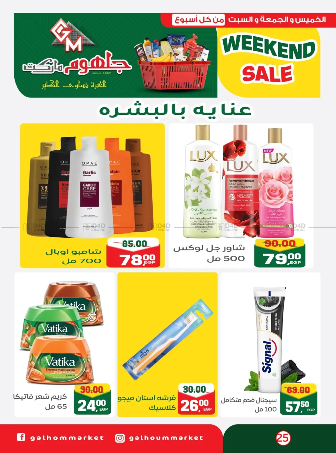 صفحة رقم 31 من Weekend Sale في جلهوم ماركت