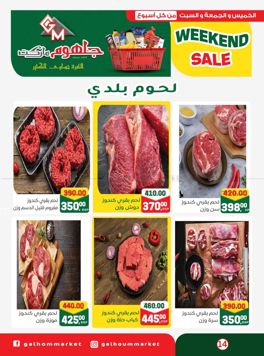 صفحة رقم 30 من Weekend Sale في جلهوم ماركت