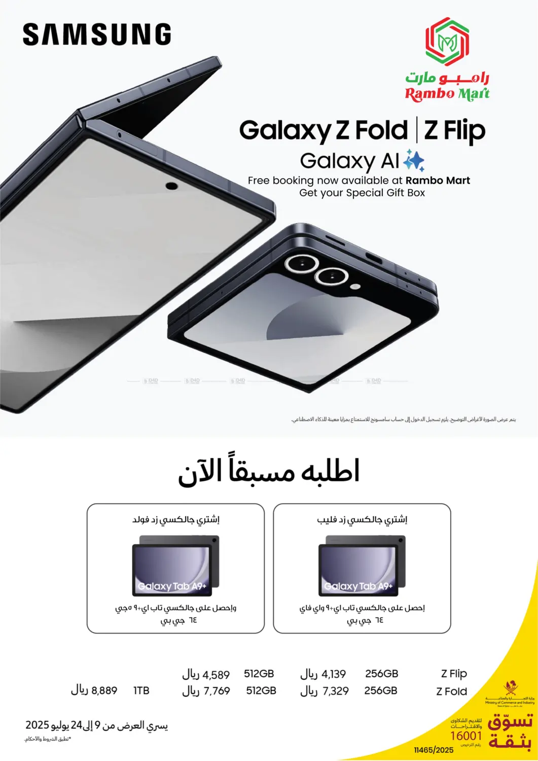 صفحة رقم 1 من Galaxy Z Fold في رامبو مارت