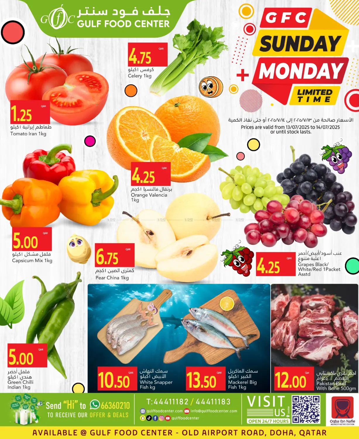 صفحة رقم 1 من Sunday Monday Deals في جلف فود سنتر