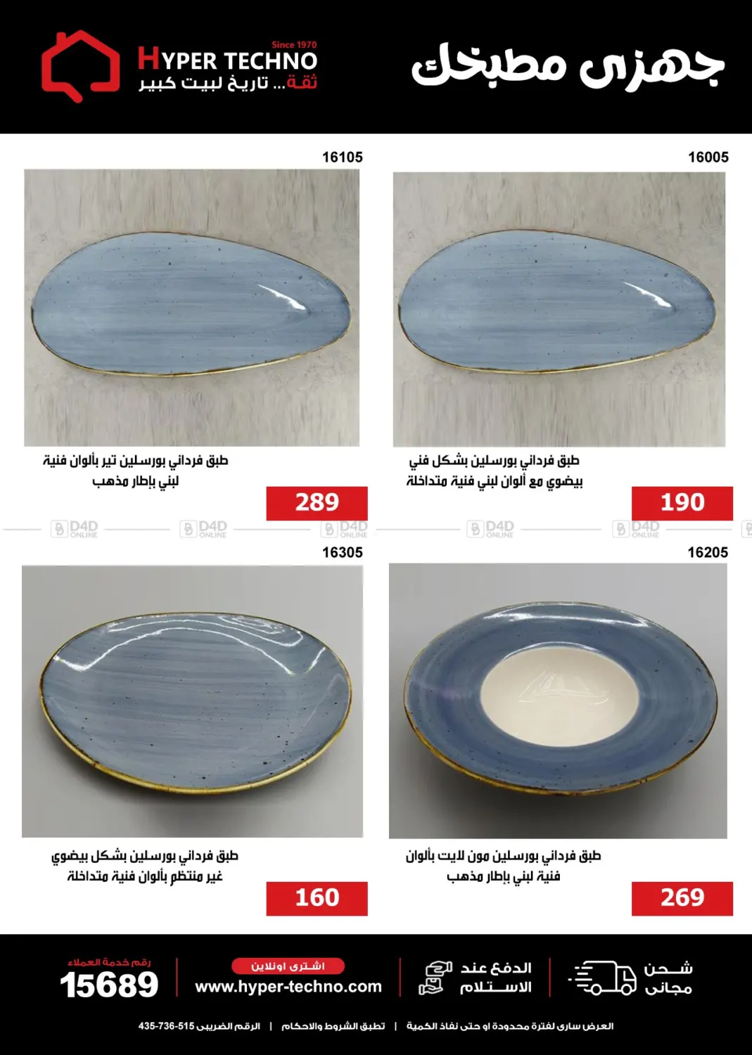 صفحة رقم 3 من جهزى مطبخك في هايبر تكنو