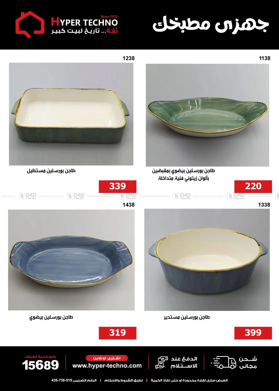 صفحة رقم 5 من جهزى مطبخك في هايبر تكنو