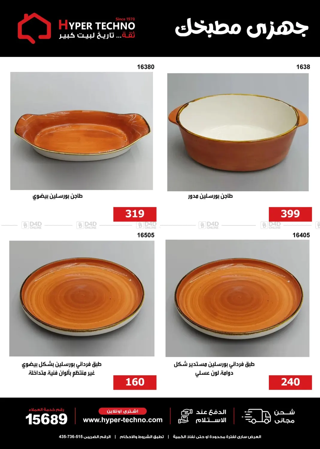 صفحة رقم 4 من جهزى مطبخك في هايبر تكنو