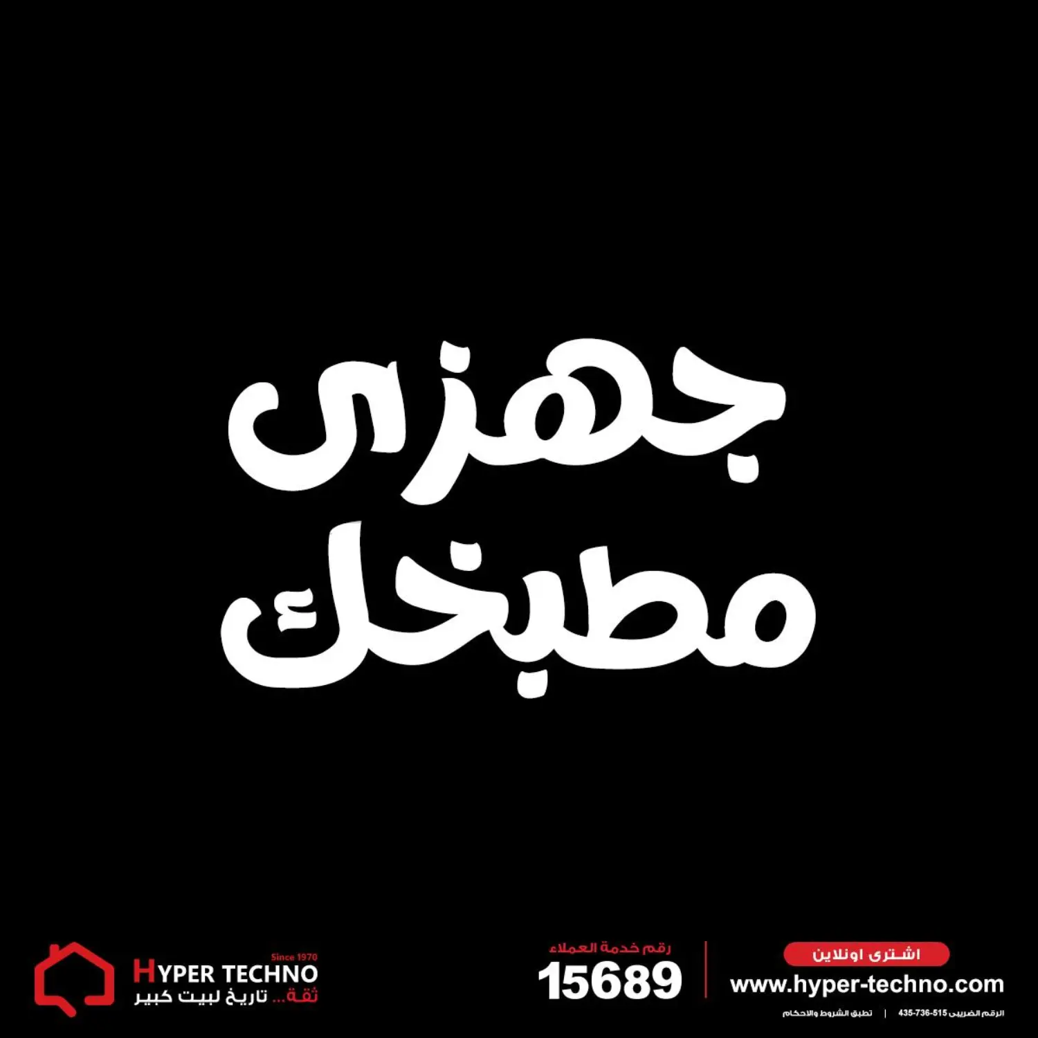 صفحة رقم 1 من جهزى مطبخك في هايبر تكنو