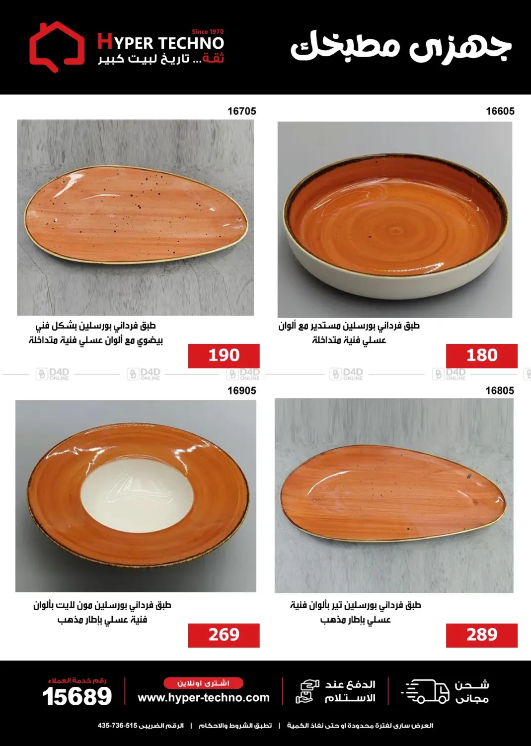 صفحة رقم 8 من جهزى مطبخك في هايبر تكنو