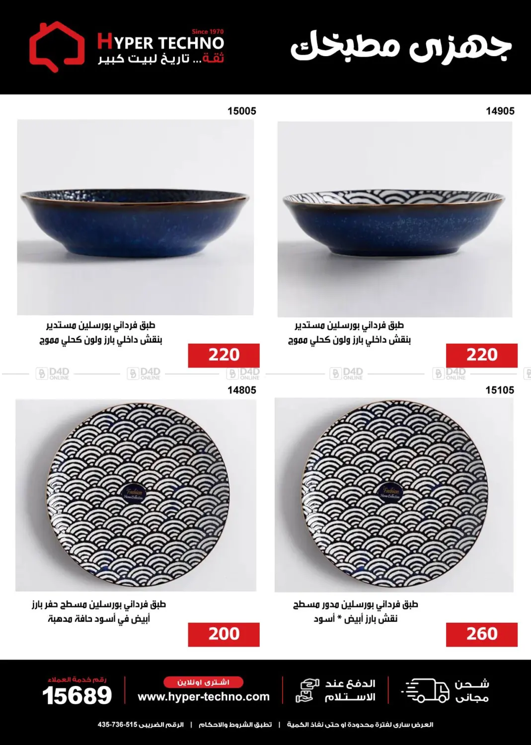 صفحة رقم 7 من جهزى مطبخك في هايبر تكنو