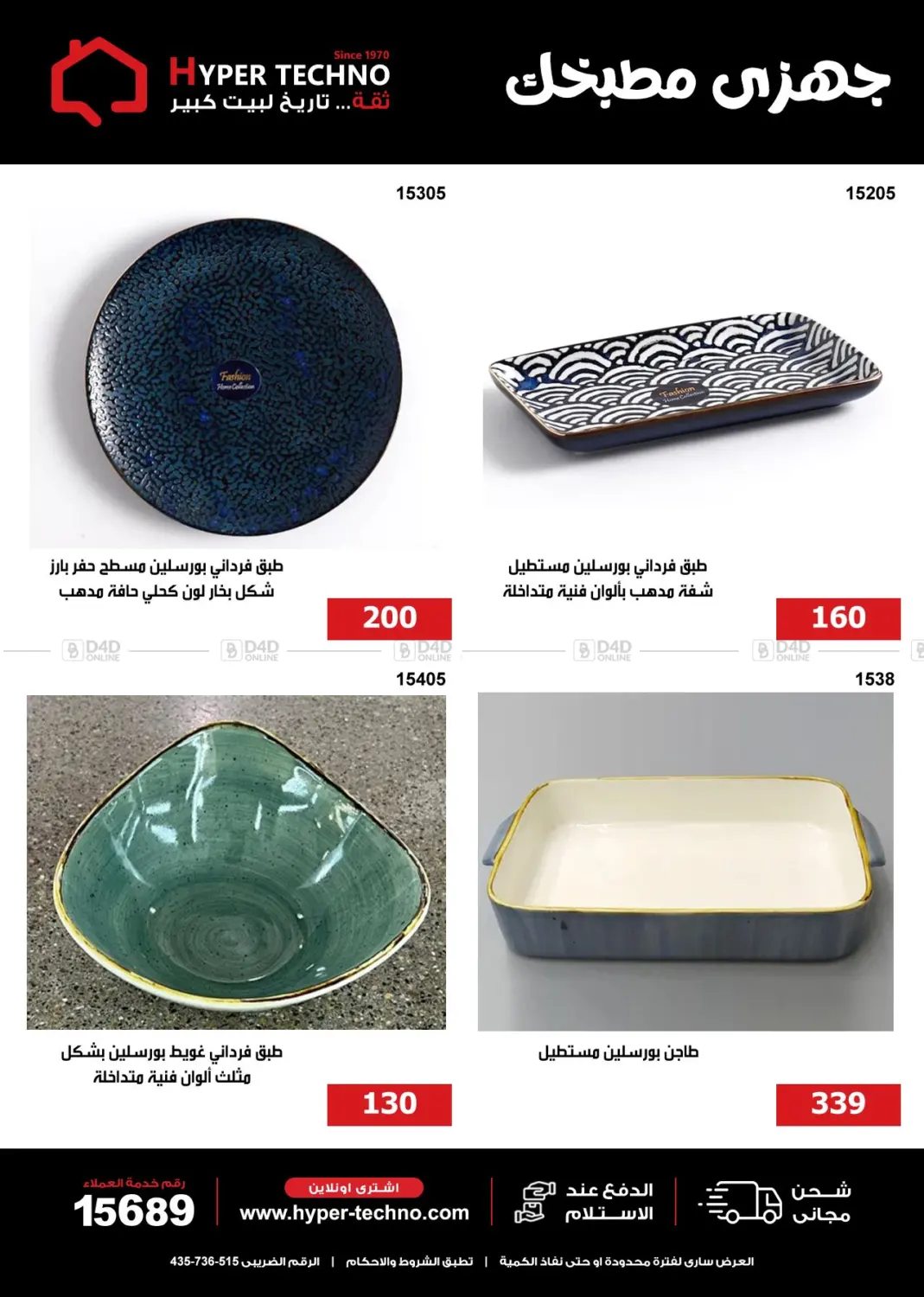 صفحة رقم 9 من جهزى مطبخك في هايبر تكنو