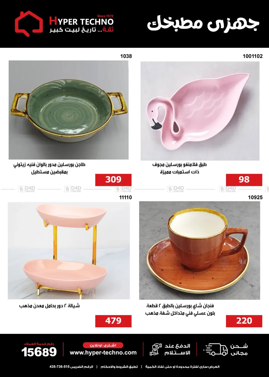 صفحة رقم 6 من جهزى مطبخك في هايبر تكنو