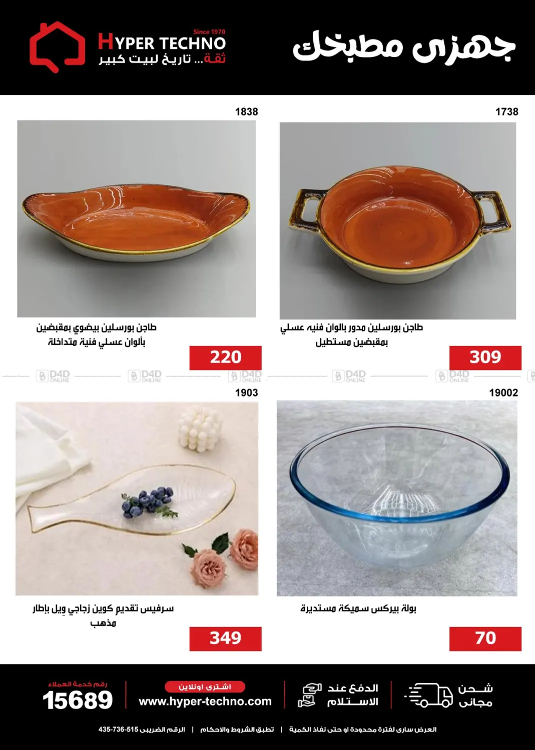 صفحة رقم 12 من جهزى مطبخك في هايبر تكنو