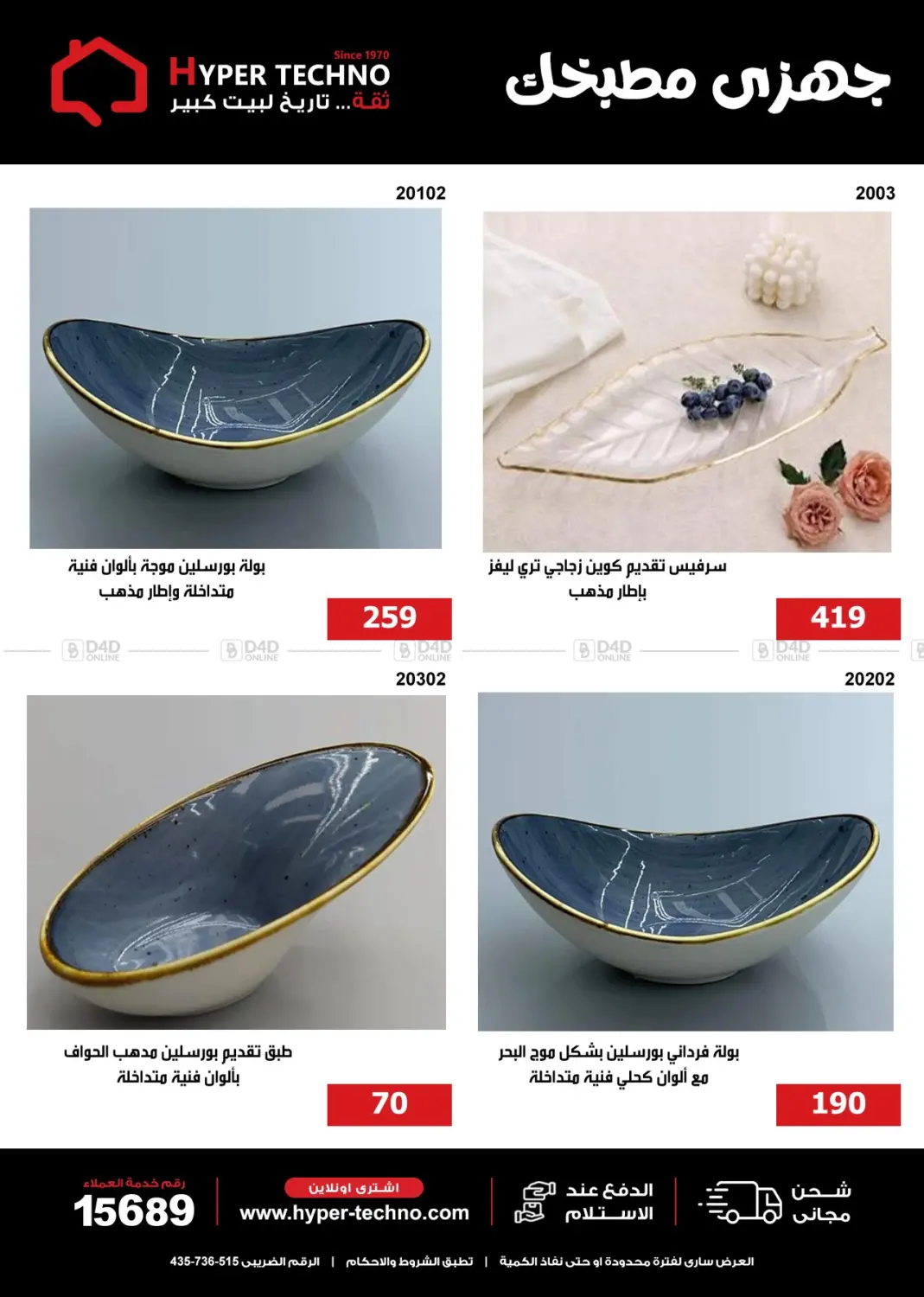 صفحة رقم 15 من جهزى مطبخك في هايبر تكنو