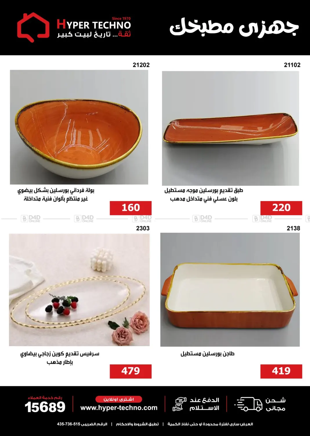 صفحة رقم 18 من جهزى مطبخك في هايبر تكنو