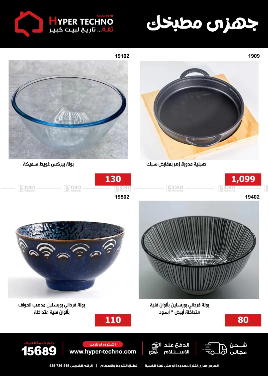 صفحة رقم 13 من جهزى مطبخك في هايبر تكنو