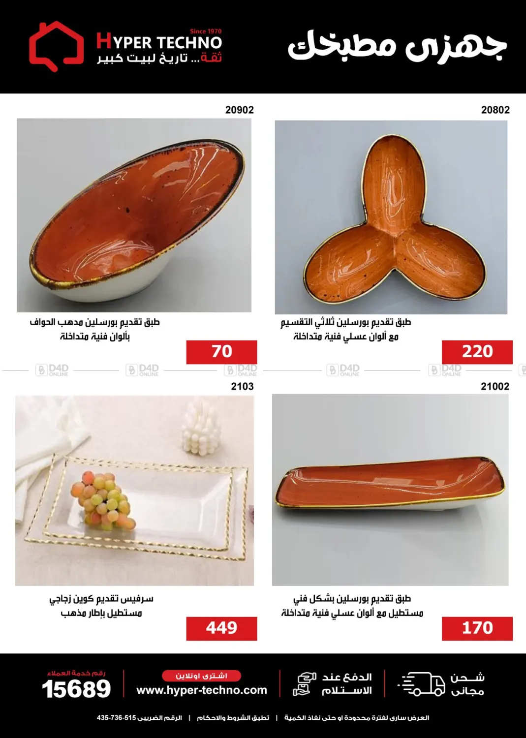 صفحة رقم 17 من جهزى مطبخك في هايبر تكنو