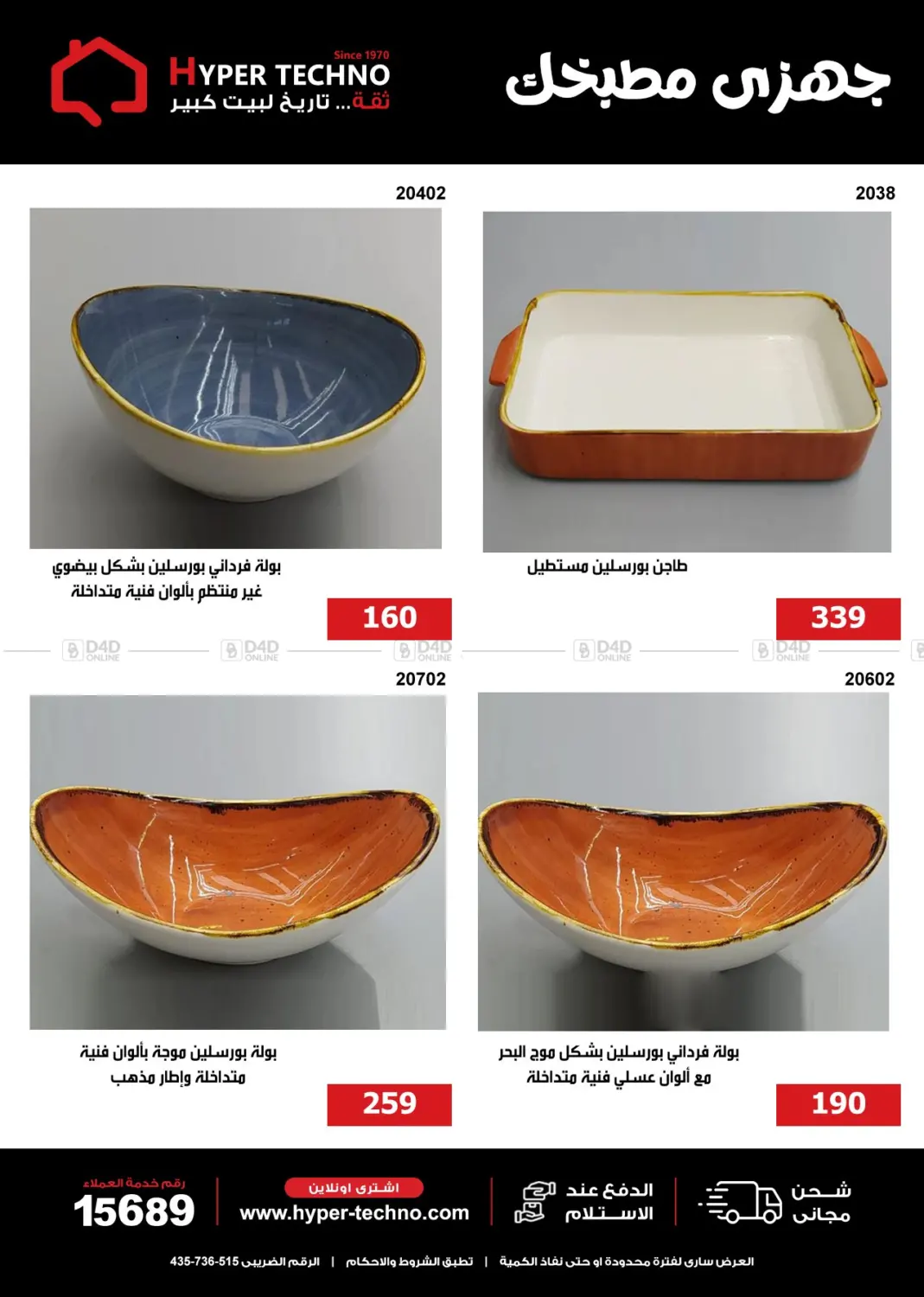 صفحة رقم 16 من جهزى مطبخك في هايبر تكنو
