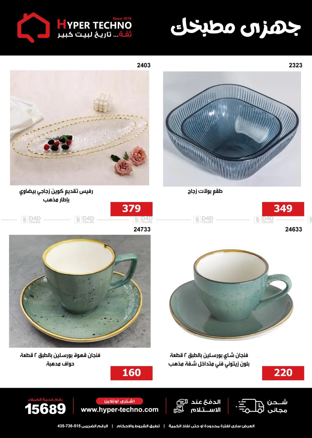 صفحة رقم 19 من جهزى مطبخك في هايبر تكنو