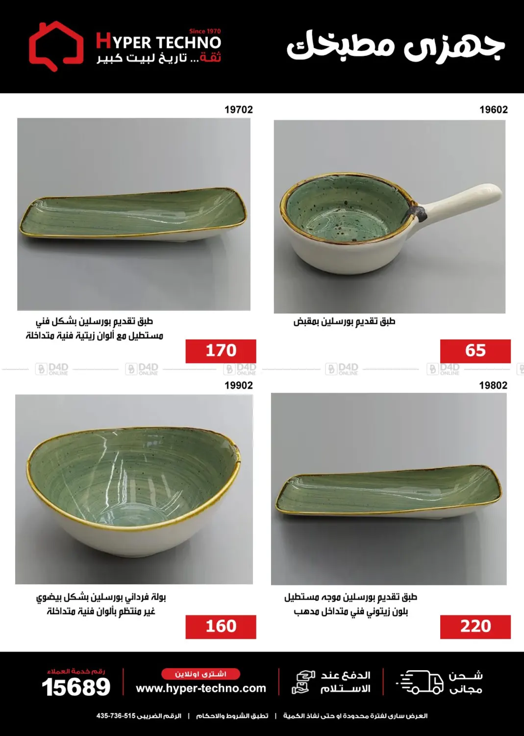 صفحة رقم 14 من جهزى مطبخك في هايبر تكنو