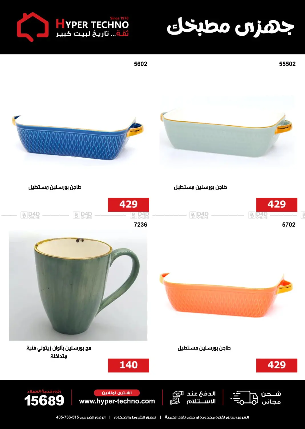 صفحة رقم 24 من جهزى مطبخك في هايبر تكنو