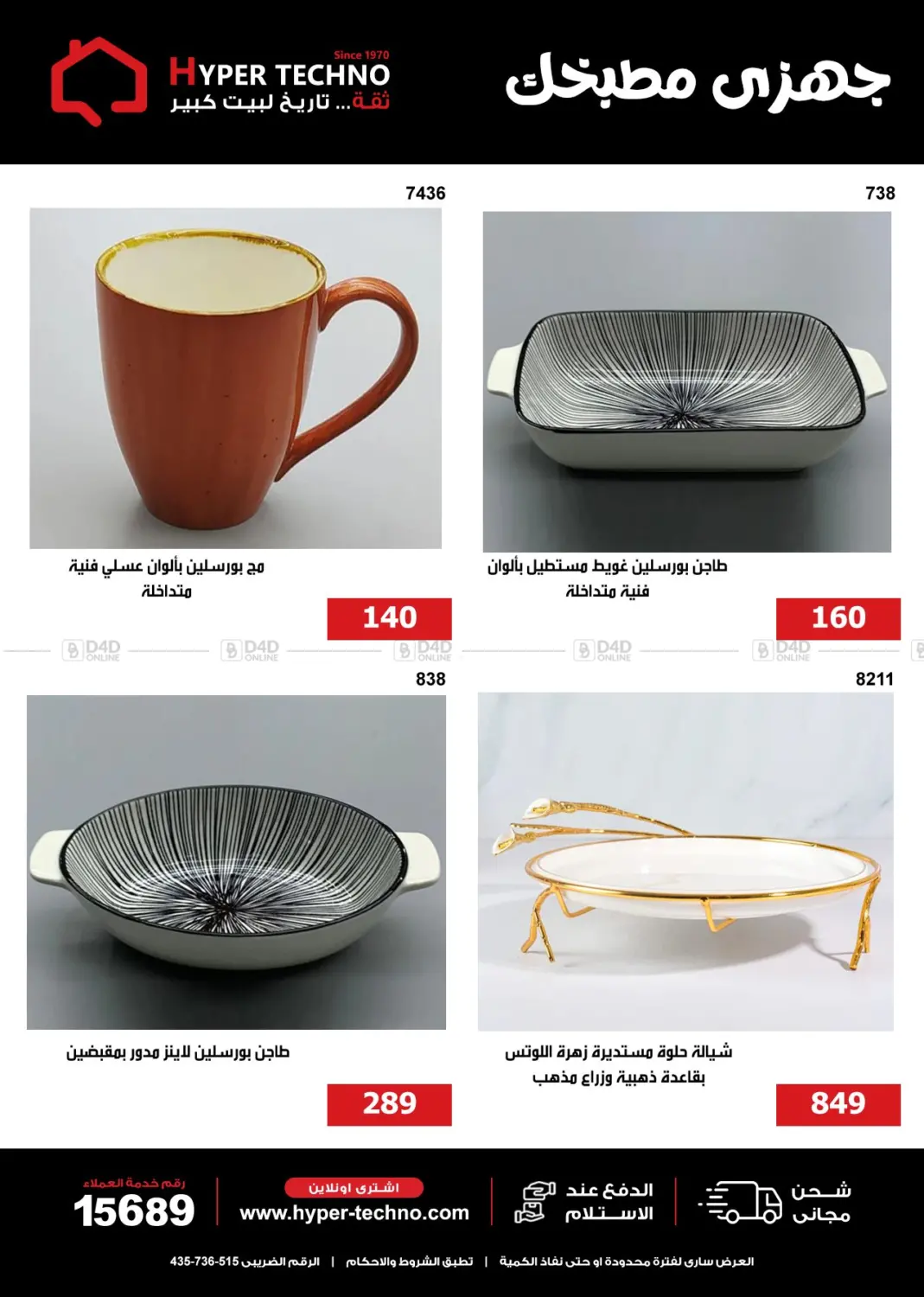 صفحة رقم 26 من جهزى مطبخك في هايبر تكنو